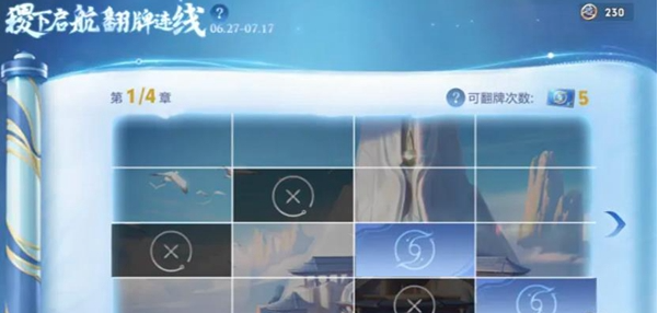 王者荣耀稷下启航翻牌连线活动全解析