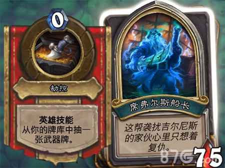 炉石传说女巫森林席弗尔斯船长通关攻略：多种打法策略解析