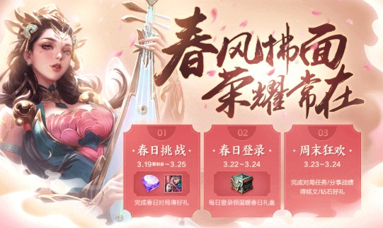 王者荣耀赏春花英雄指南：特定角色才能通关