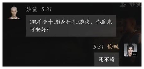 燕云十六声妙觉好感度对话全攻略：位置、对话选择与提升技巧