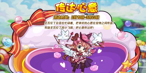 洛克王国传达心意活动攻略：玩法详解与技巧分享