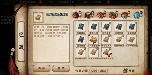 烟雨江湖回风舞柳剑攻略心得分享：获取方法、属性分析与实战技巧