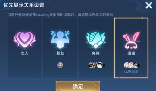 王者荣耀亲密关系显示不统一的原因