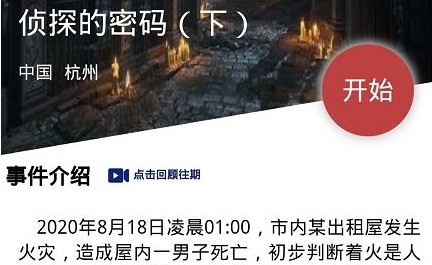 犯罪大师侦探的密码怎么选？我们聊聊这个游戏里的新事件