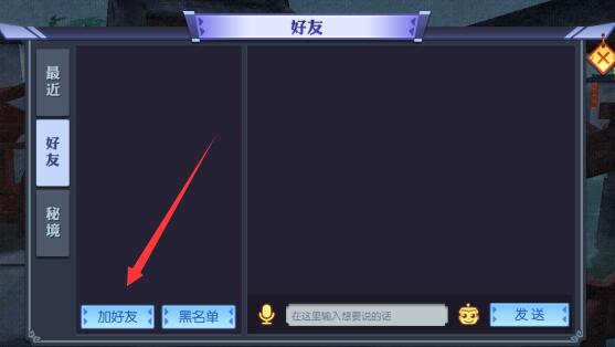 灵妖记添加好友全攻略