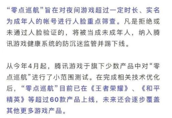 王者荣耀零点巡航功能详解：时间范围、运作方式及影响