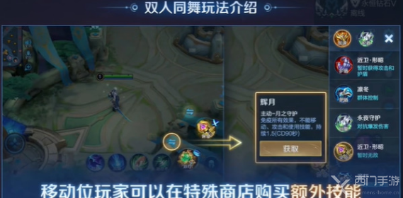 王者荣耀双人同舞模式玩法详解与技巧