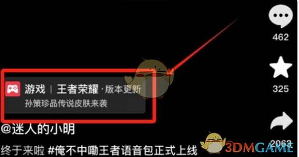 王者荣耀俺不中嘞语音包获取攻略