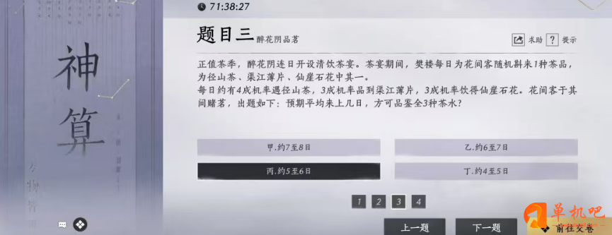 燕云十六声孤云门派答题全解：数学与概率题库及答案解析