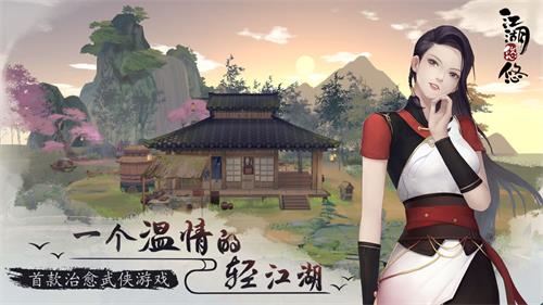 江湖悠悠行侠仗义玩法详解