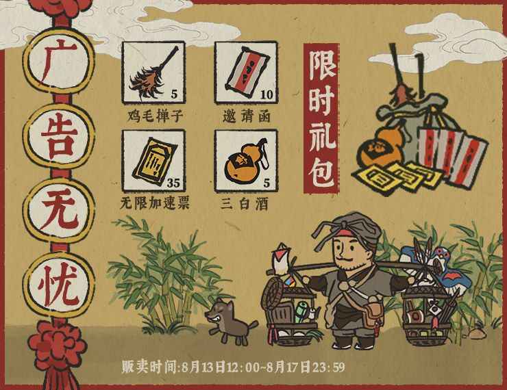 江南百景图广告无忧礼包：性价比几何，是否值得入手？