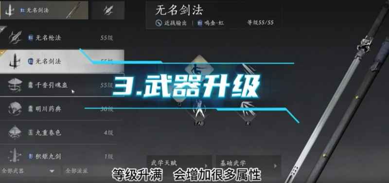 燕云十六声60级造诣提升全攻略