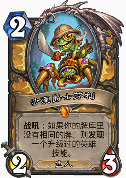 沙漠爵士芬利：奥丹姆奇兵中的圣骑士新锐
