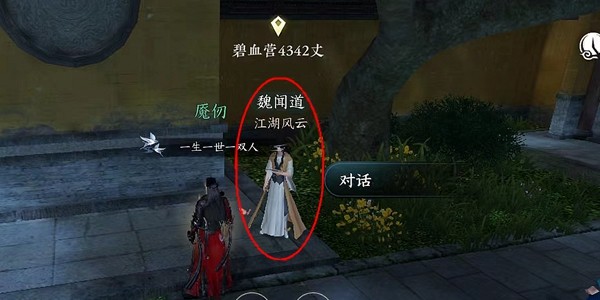汴京大相国寺魏闻道处查看《逆水寒手游》十大高手排名