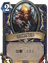 炉石传说最强2费随从盘点：10大强力选择