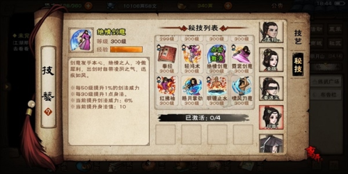 烟雨江湖泠月宫秘技获取攻略分享