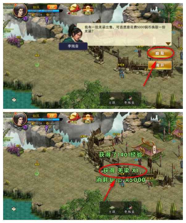濡沫江湖羌梁位置全攻略