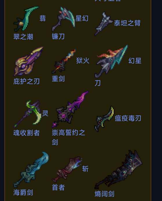 泰拉瑞亚灾厄最强武器排名及制作指南