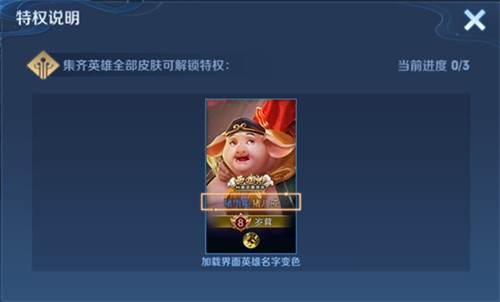王者荣耀金色皮肤名字获取全攻略：集齐皮肤或成为贵族8