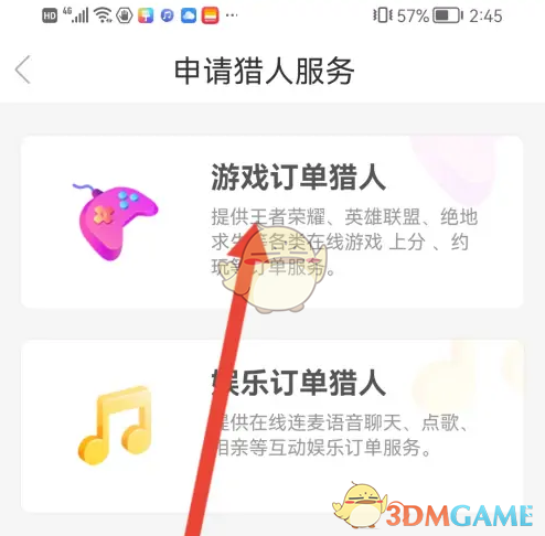 猎游APP成为猎人的详细步骤与认证关键