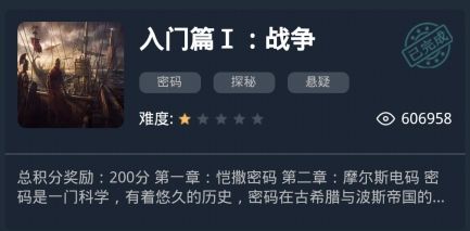 犯罪大师入门篇战争答案全解析
