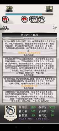 混搭修仙事件选择攻略：属性、气运与路线的智慧抉择