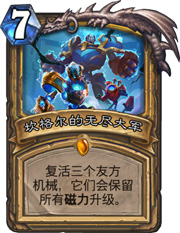炉石传说砰砰计划圣骑士卡组怎么选