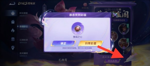 王者荣耀蔷薇珍宝阁开启时间及活动内容详解
