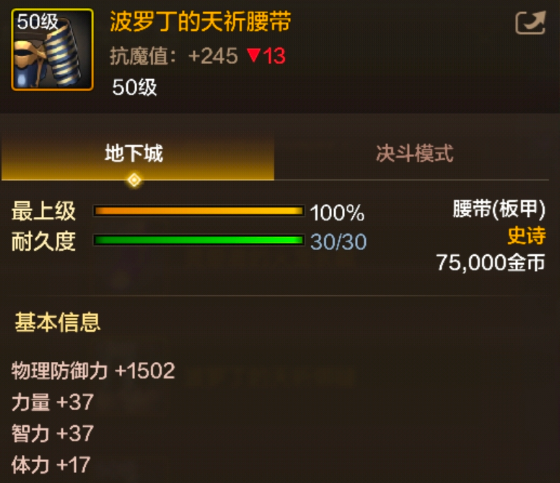 波罗丁的天祈腰带：起源里的硬核装备