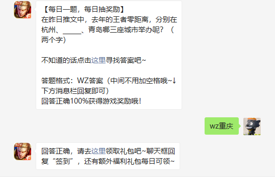 王者零距离：城市间的狂欢盛宴
