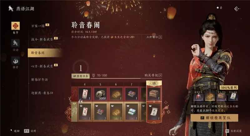 燕云十六声新春活动聆音春闹全解析