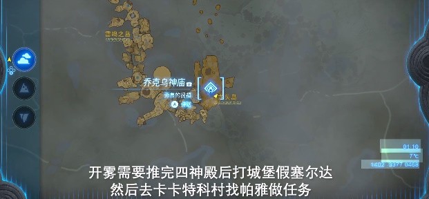 王国之泪乔克乌神庙通关全攻略