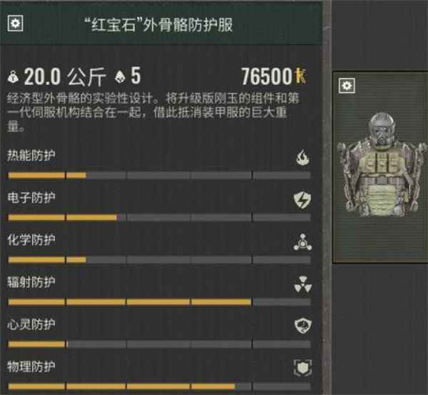 潜行者2红宝石外骨骼获取攻略