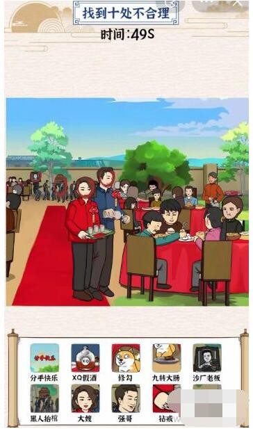 玩梗大乱斗强哥敬酒通关指南：详解十处不合逻辑的婚礼场景