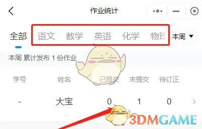 班级小管家：高效便捷的作业统计工具