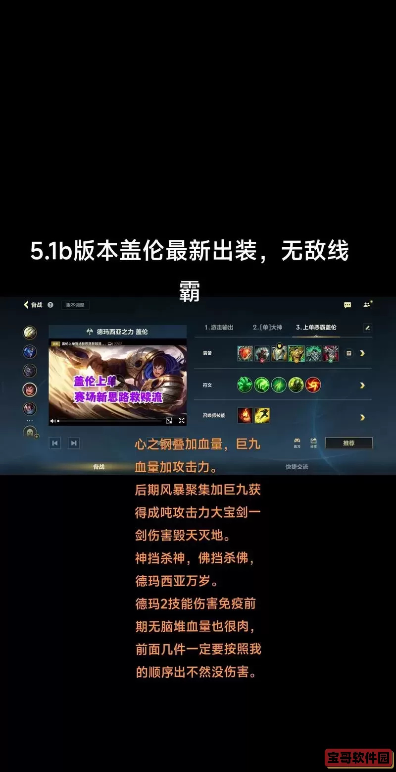 盖伦云顶之弈最新最佳出装推荐：石像鬼石板甲+飓风剑组合详解