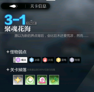 灵魂潮汐3-1通关全记录