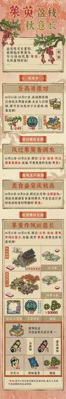 江南百景图重阳节活动全攻略