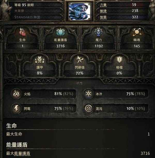 流放之路2：1血冰电双捷锐眼Build搭配心得与实战建议