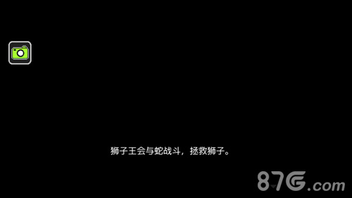 狮子王传说第一章：从觉醒到启程的冒险史诗