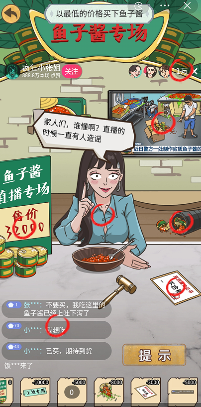 爆棚的智商直播带货通关秘籍：以最低价格买下鱼子酱的详细攻略