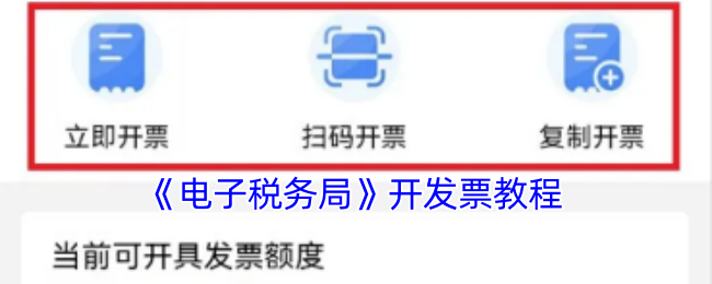 电子税务局APP开票全攻略：从登录到提交，一步步教你轻松开具电子发票