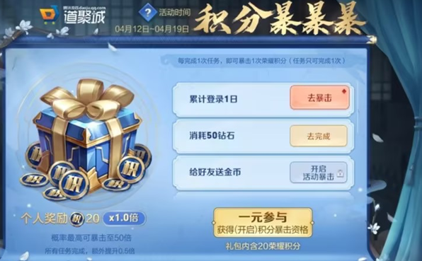 王者荣耀积分爆爆爆活动全攻略：高倍数福利玩法详解