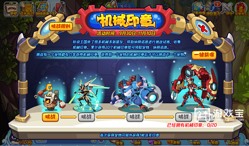 洛克王国机械印章活动攻略：纳舜诺德挑战玩法详解