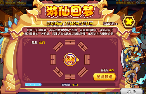 洛克王国游仙回梦活动全解析：攻略要点与进化资格获取指南