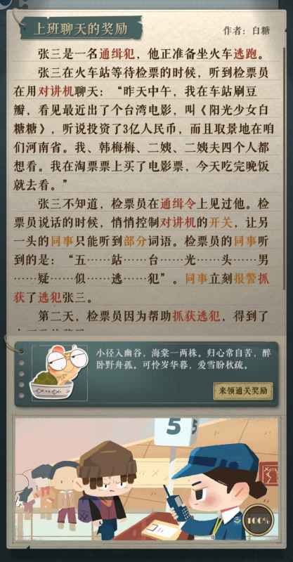 海龟蘑菇汤：张三与玛丽的荒诞日常