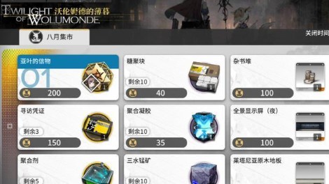 沃伦姆德的薄暮商店清空攻略
