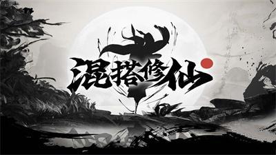 混搭修仙师姐遇险怎么选，选错了可别怪我没提醒你
