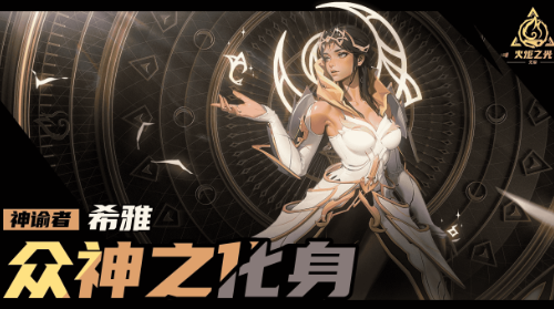 火炬之光无限众神之伟智神谕者希雅技能搭配全解析
