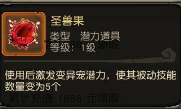 疯狂原始人圣兽果获取与使用全攻略